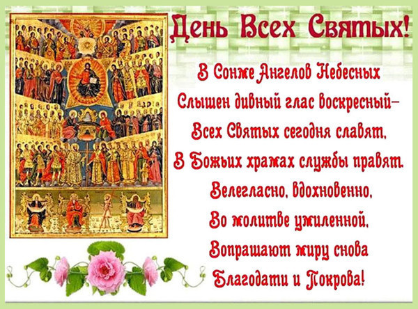 Картинки удачи, день всех святых картинки