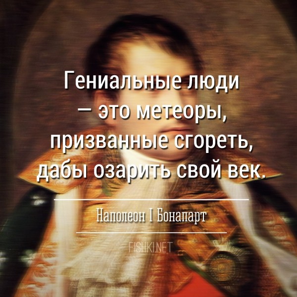 Гениальность пример из жизни Мысли великих мужчин. - Блог. yurii - Группы Мой Мир